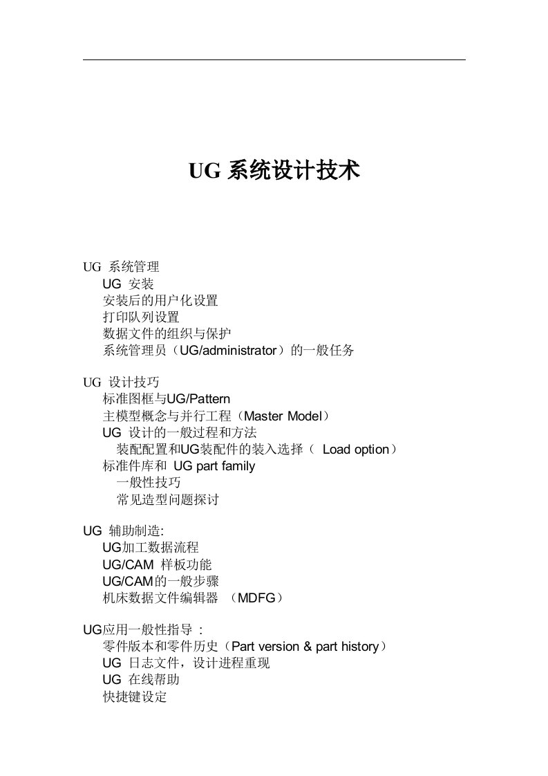 UG系统设计技术(doc46)-工艺技术