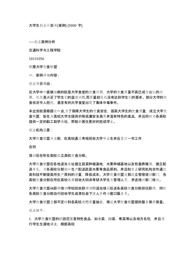 大学生创业计划书案例5000字