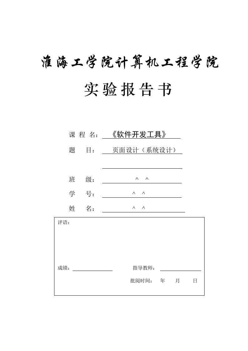 软件开发工具题库管理系统页面设计