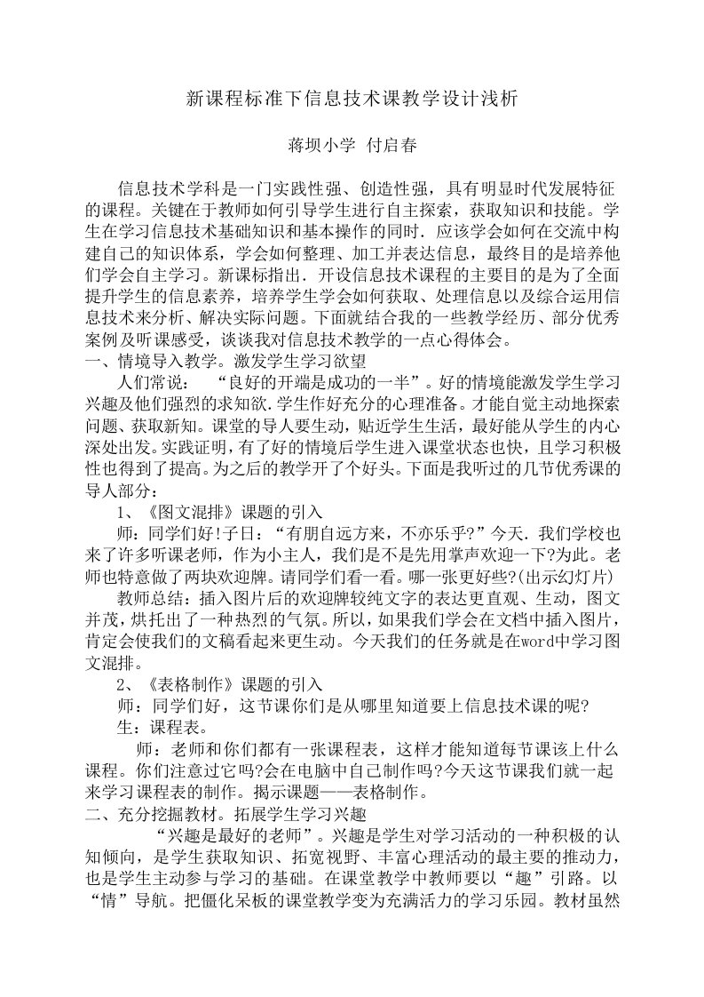 新课程标准下信息技术课教学设计浅析