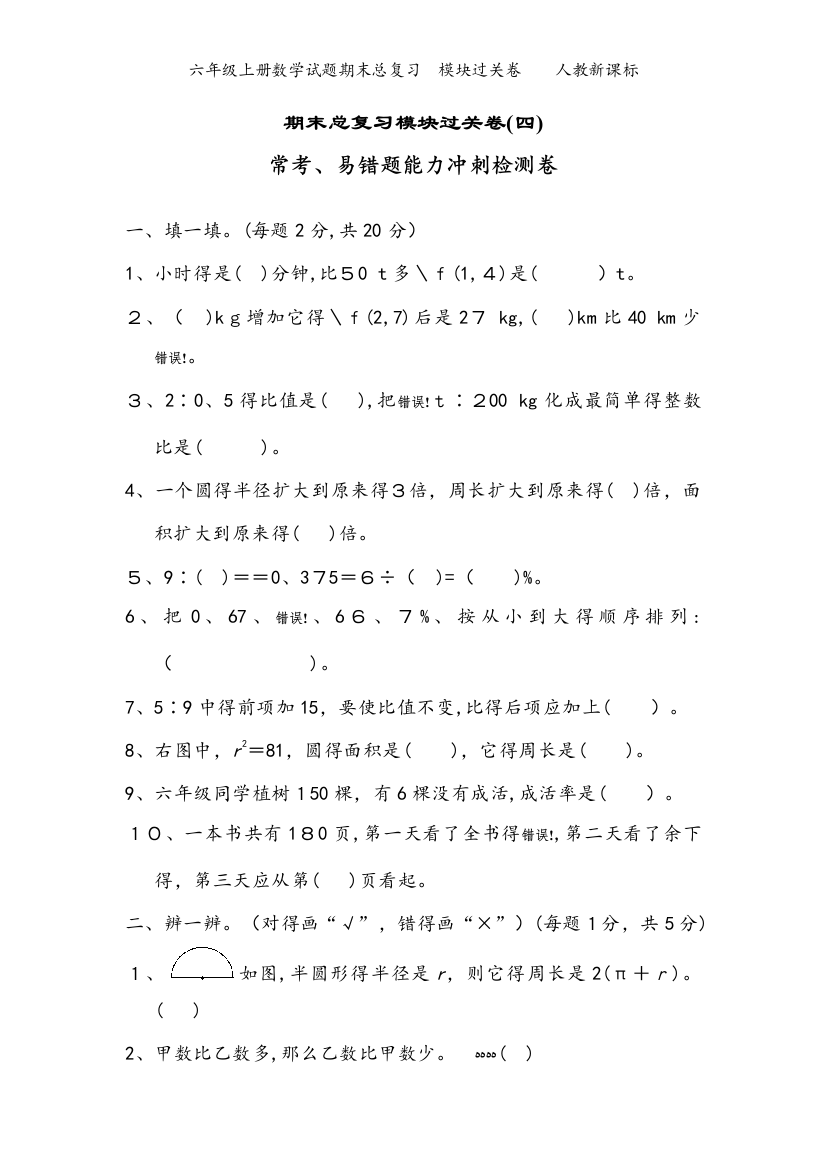 六年级上册数学试题期末总复习