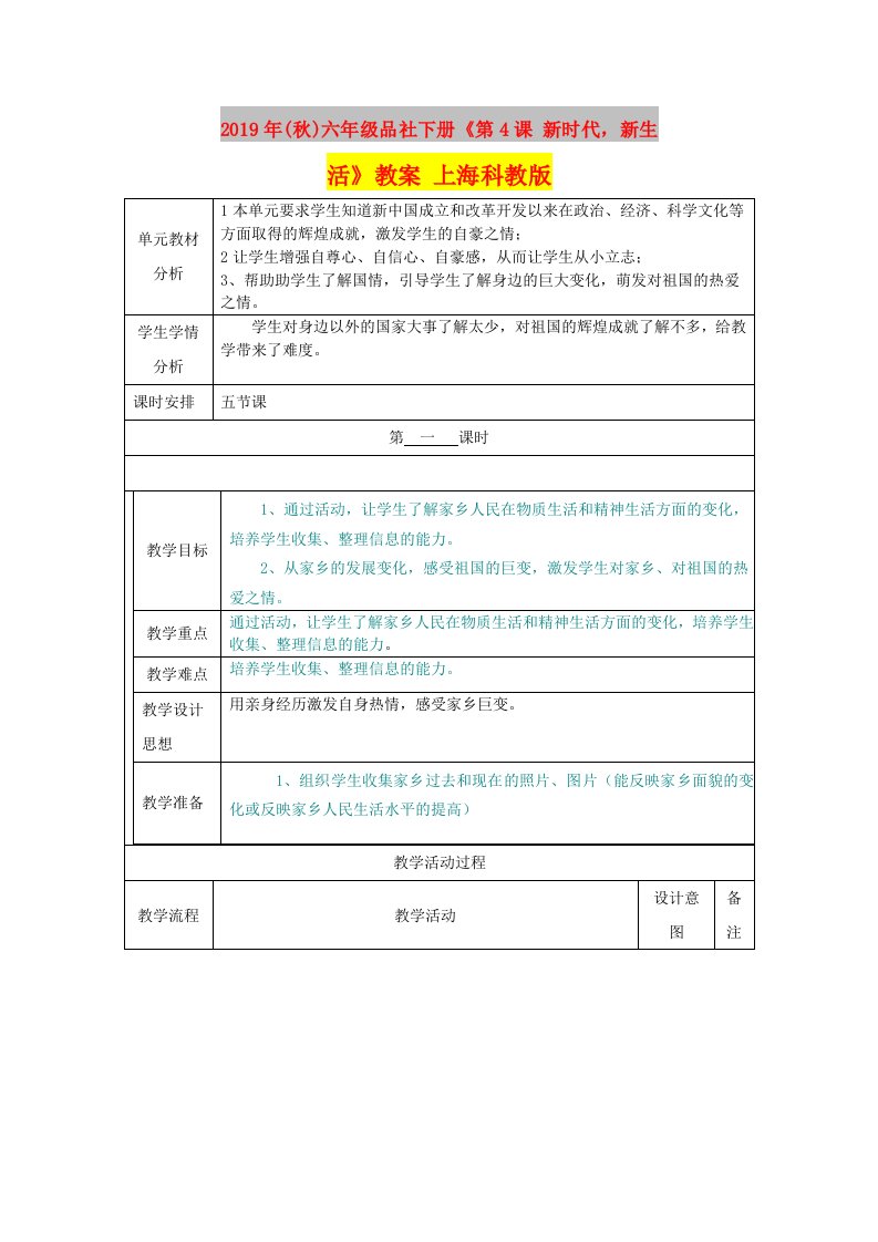 2019年(秋)六年级品社下册《第4课