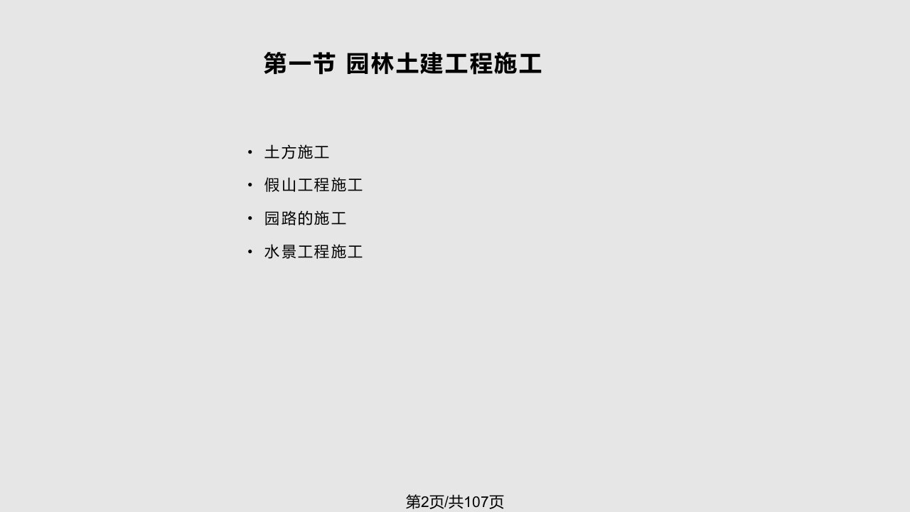 绿化工程施工要点及注意事项