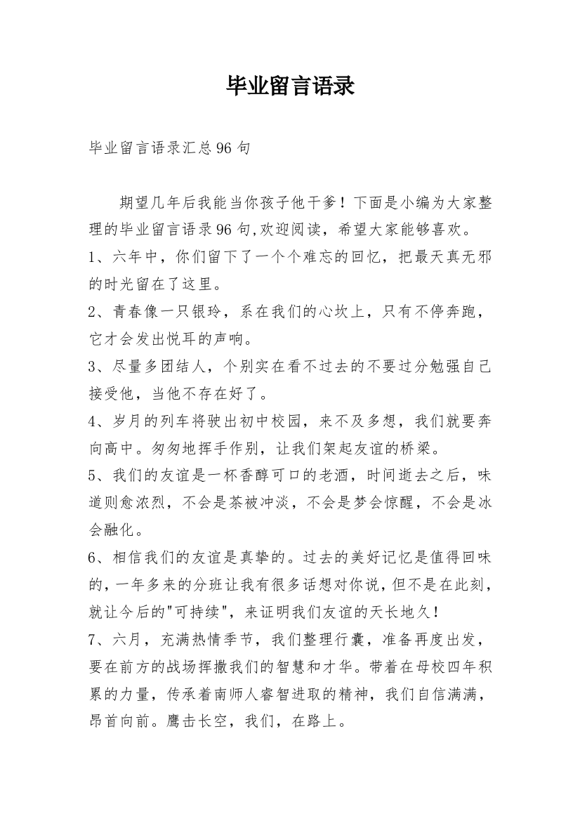 毕业留言语录_215