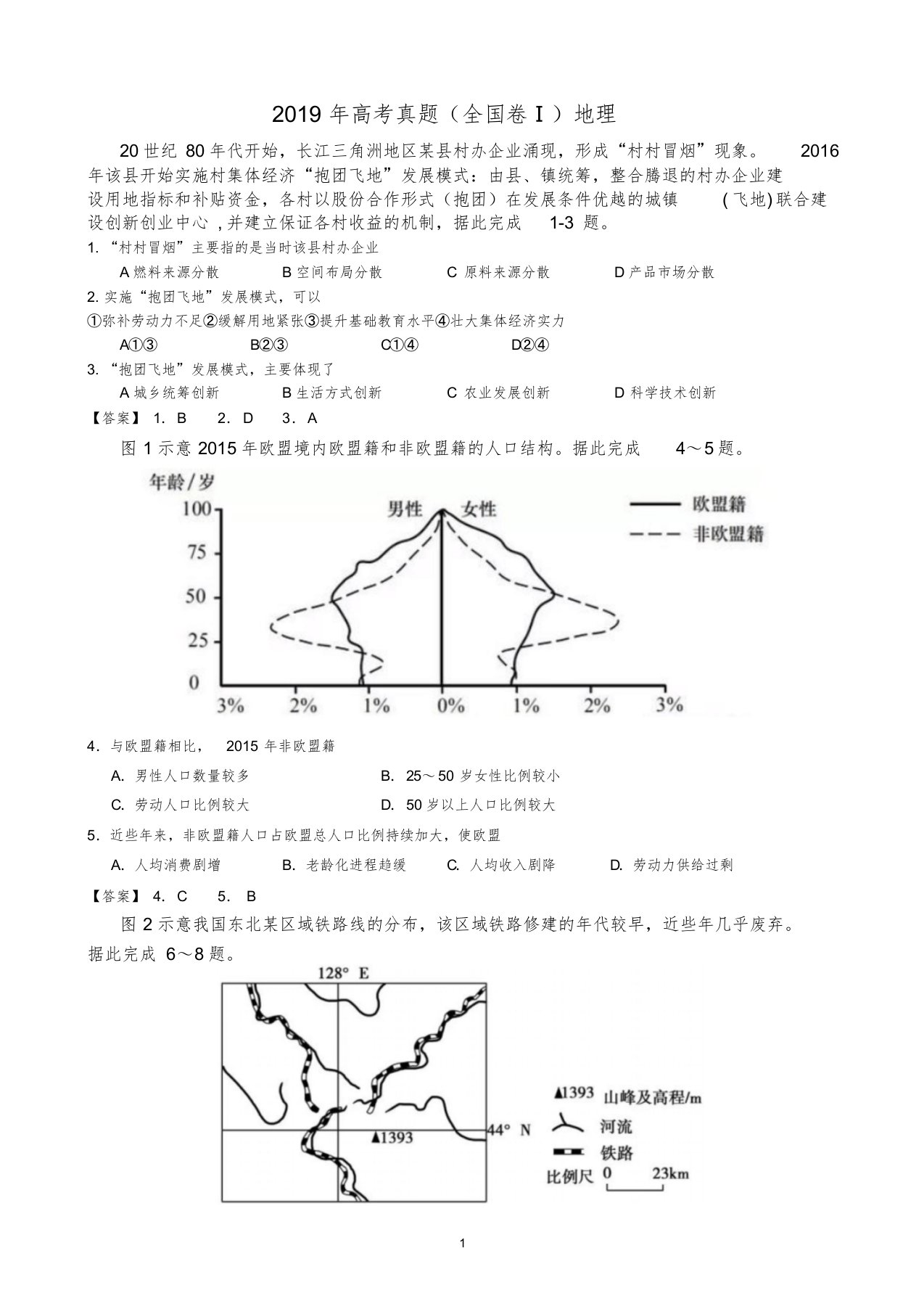 2019高考真题全国卷1地理-含答案