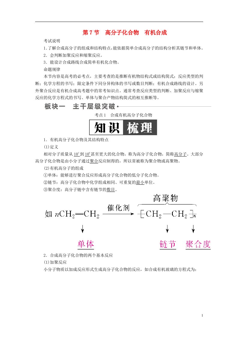 高考化学一轮复习