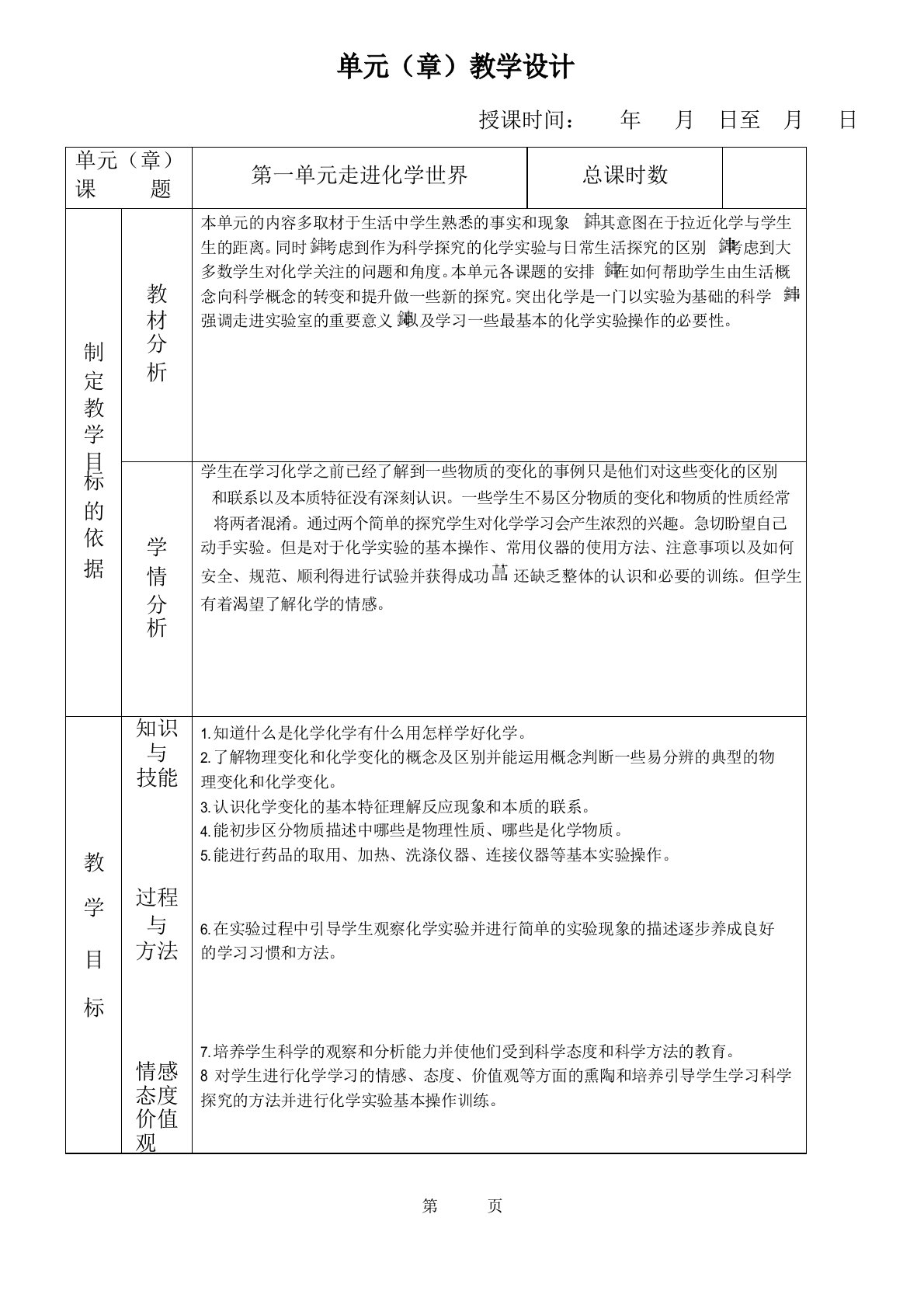 九年级化学上册教案新人教版