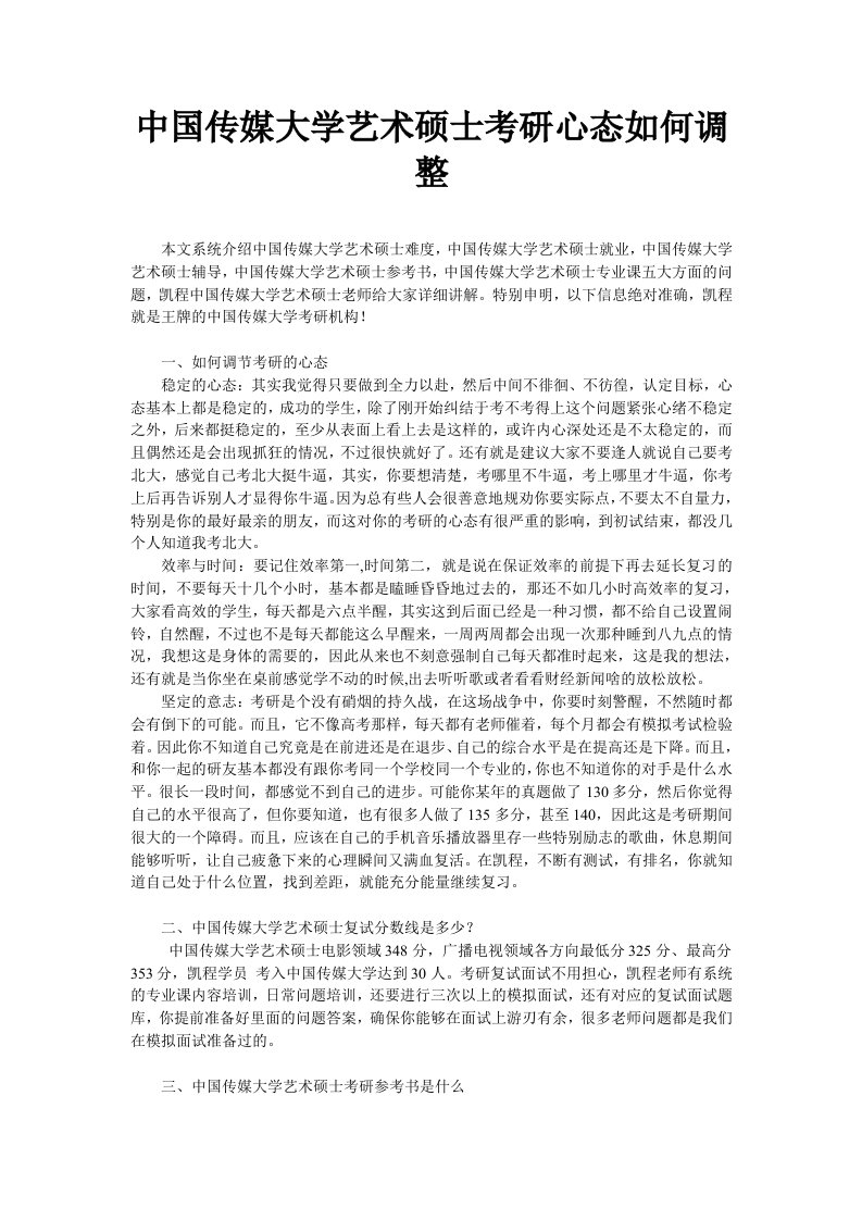 中国传媒大学艺术硕士考研心态如何调整