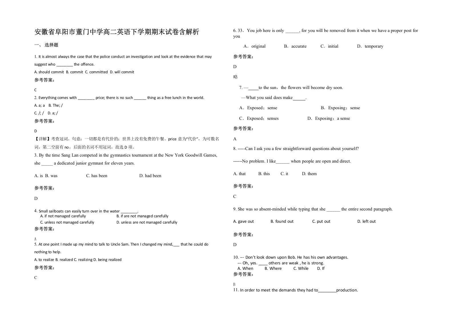 安徽省阜阳市董门中学高二英语下学期期末试卷含解析