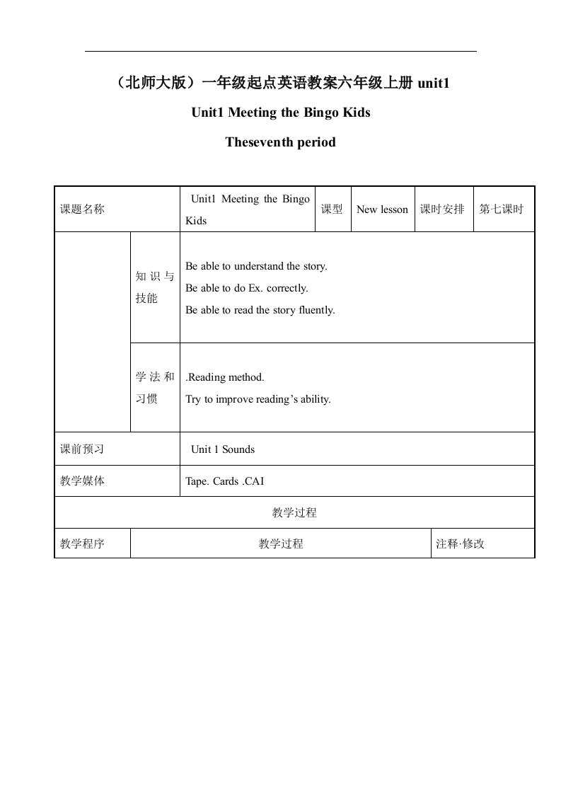 北师大版六年级上册英语《Unit