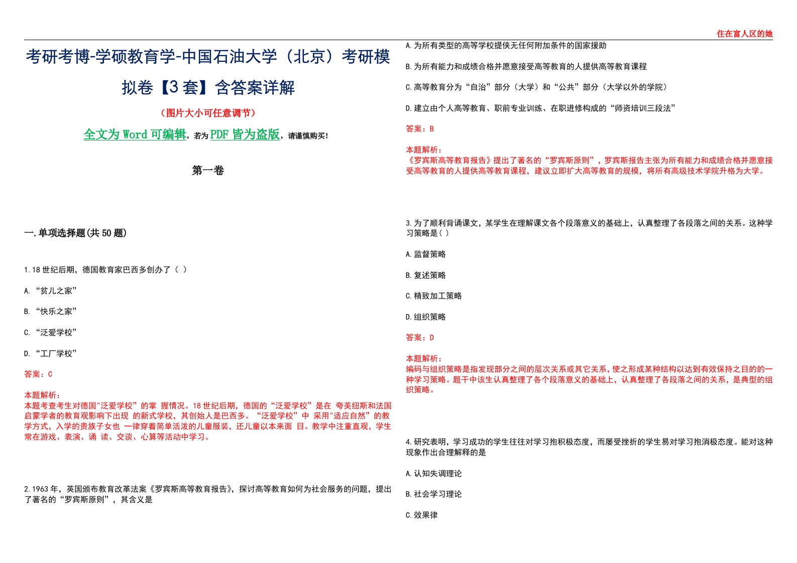 考研考博-学硕教育学-中国石油大学（北京）考研模拟卷II【3套】含答案详解