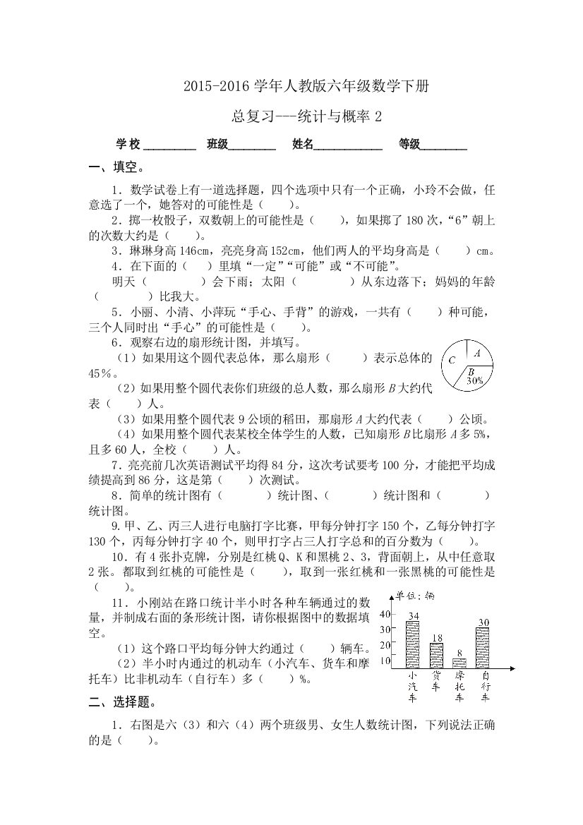 人教版六年级数学下册总复习统计与概率试卷精选