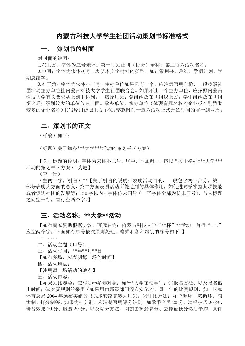 学生社团活动策划书标准格式策划书的封面