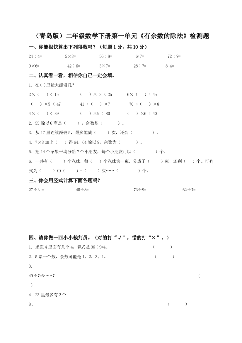 (完整版)有余数的除法试题