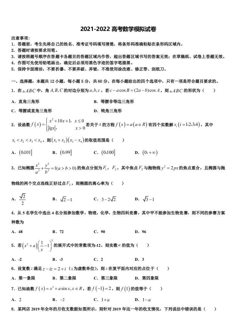 2022年无锡市侨谊实验中学高三（最后冲刺）数学试卷含解析