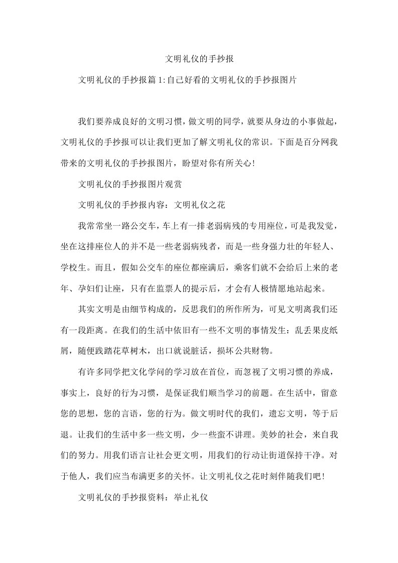 关于文明礼仪的手抄报