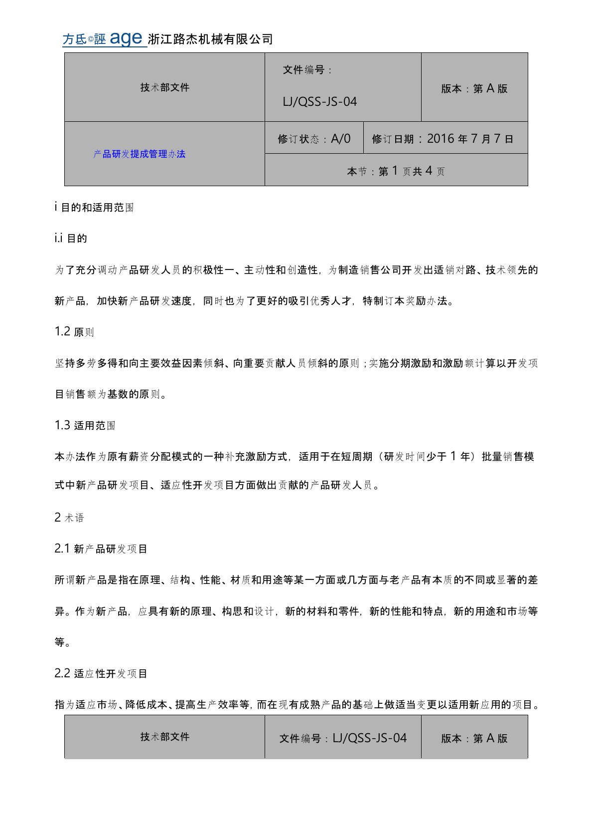 产品研发提成管理办法