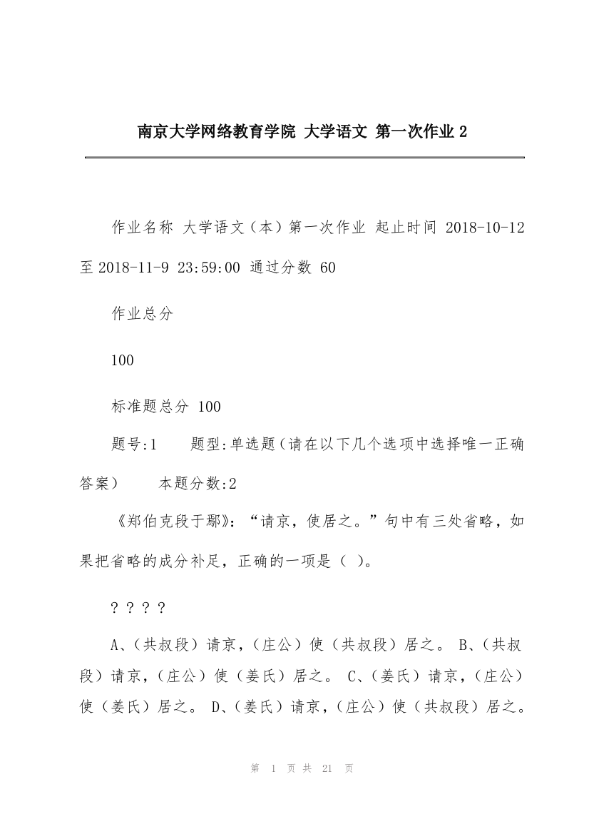 南京大学网络教育学院