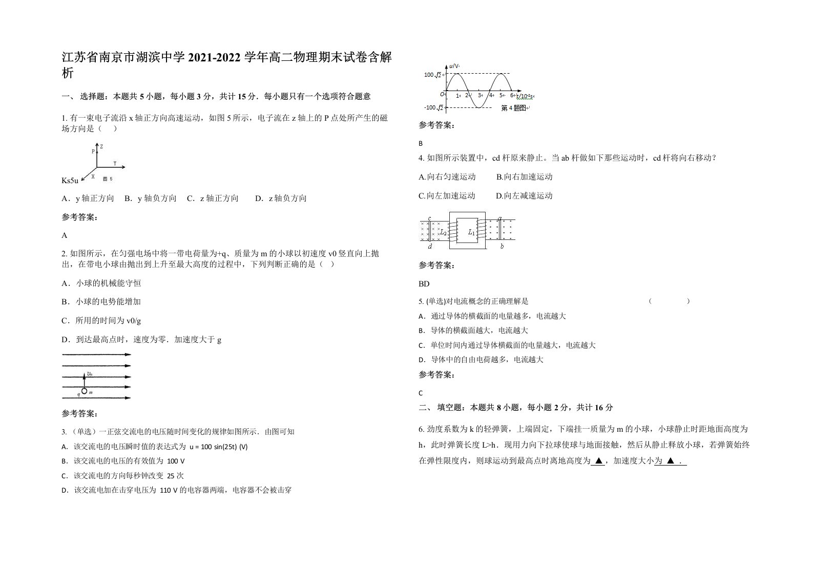 江苏省南京市湖滨中学2021-2022学年高二物理期末试卷含解析