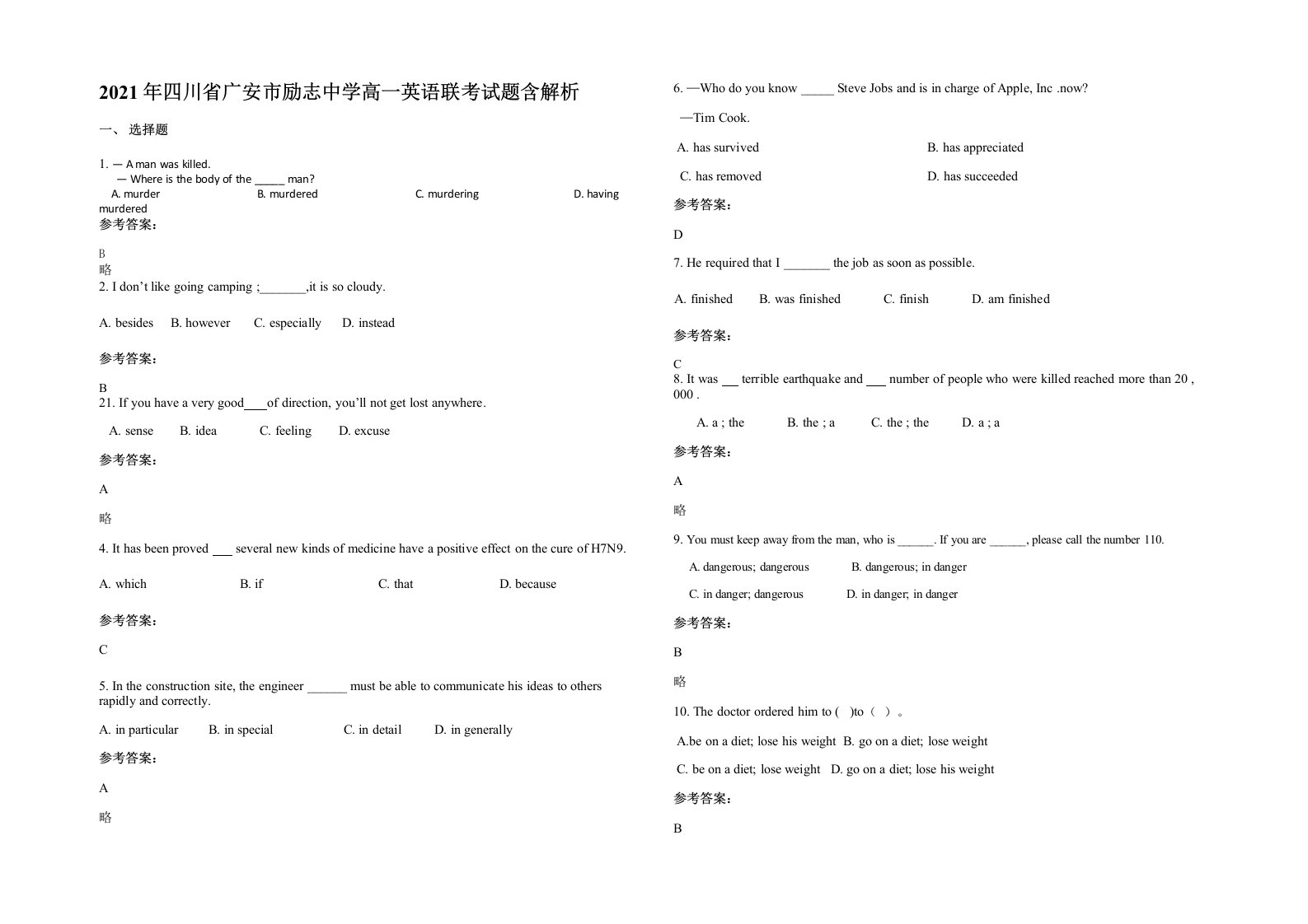 2021年四川省广安市励志中学高一英语联考试题含解析