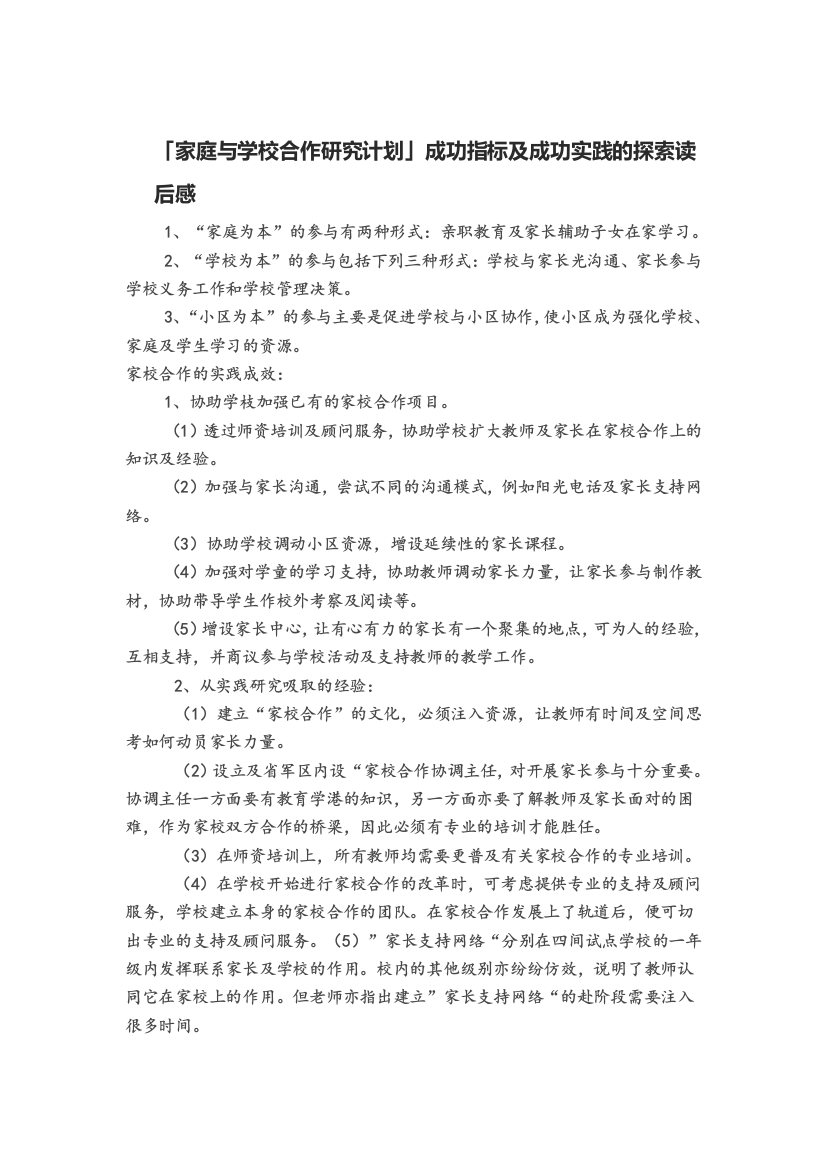 家庭与学校合作研究计划