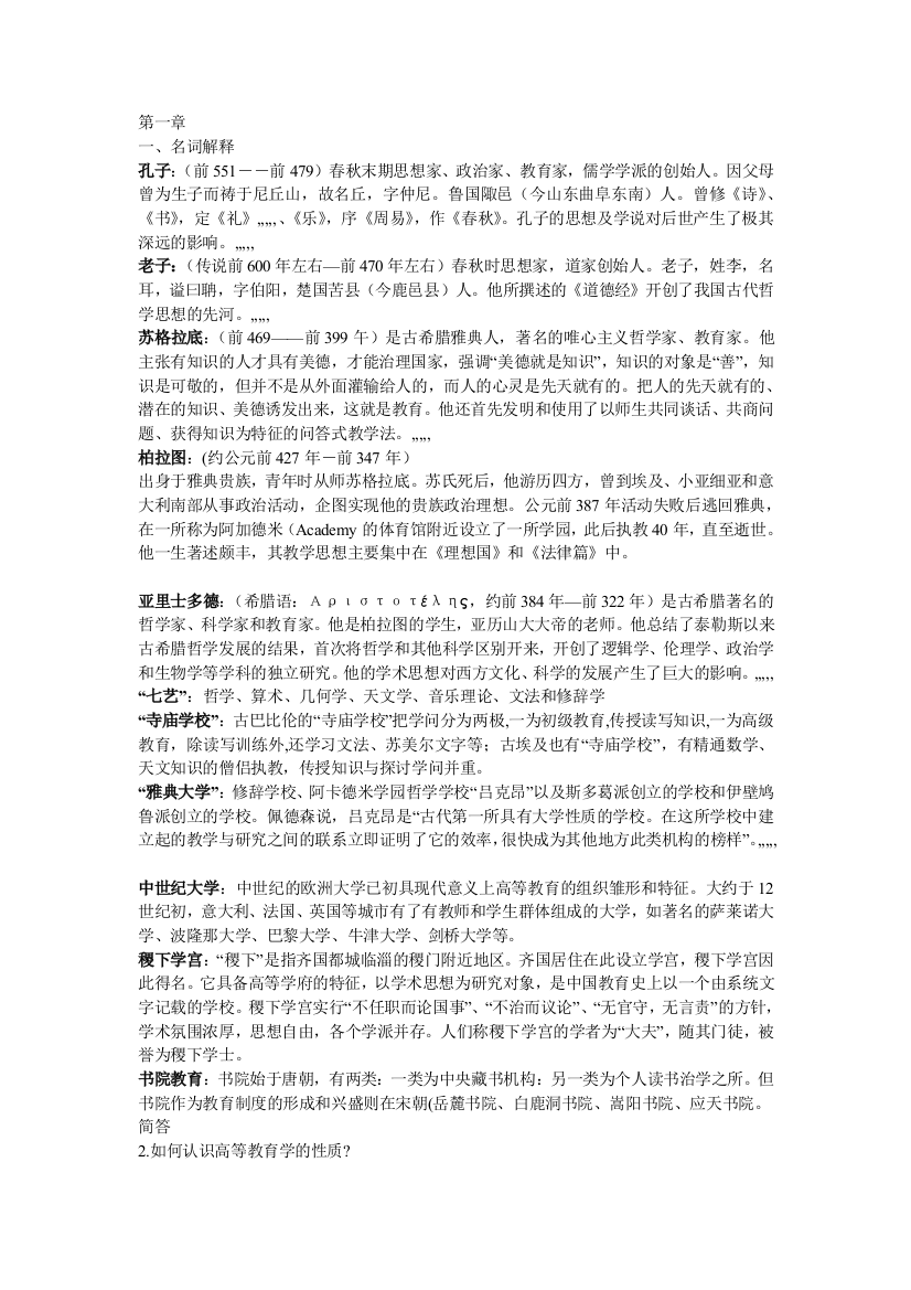 高级教导学精简稿