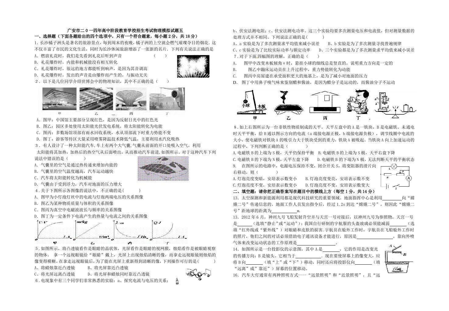 2014广安市中考物理模拟试题五