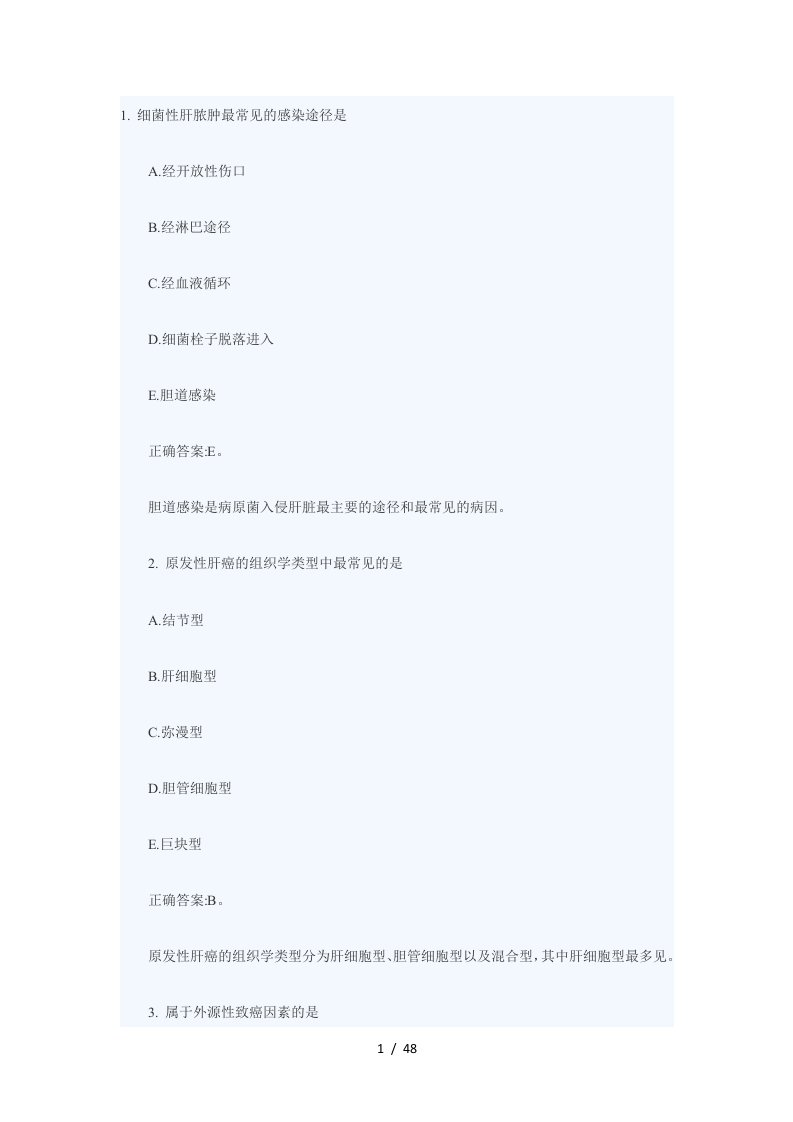 2105主管护师专项练习10