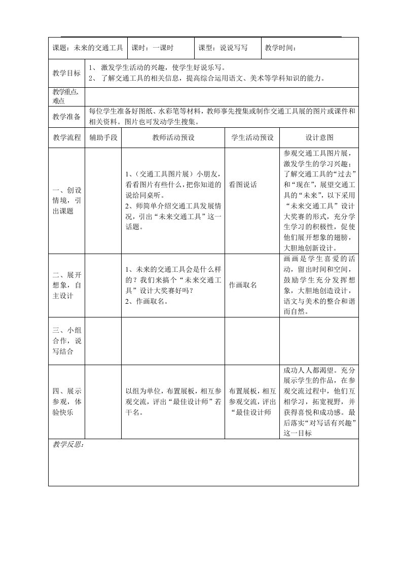 练习8未来的交通工具