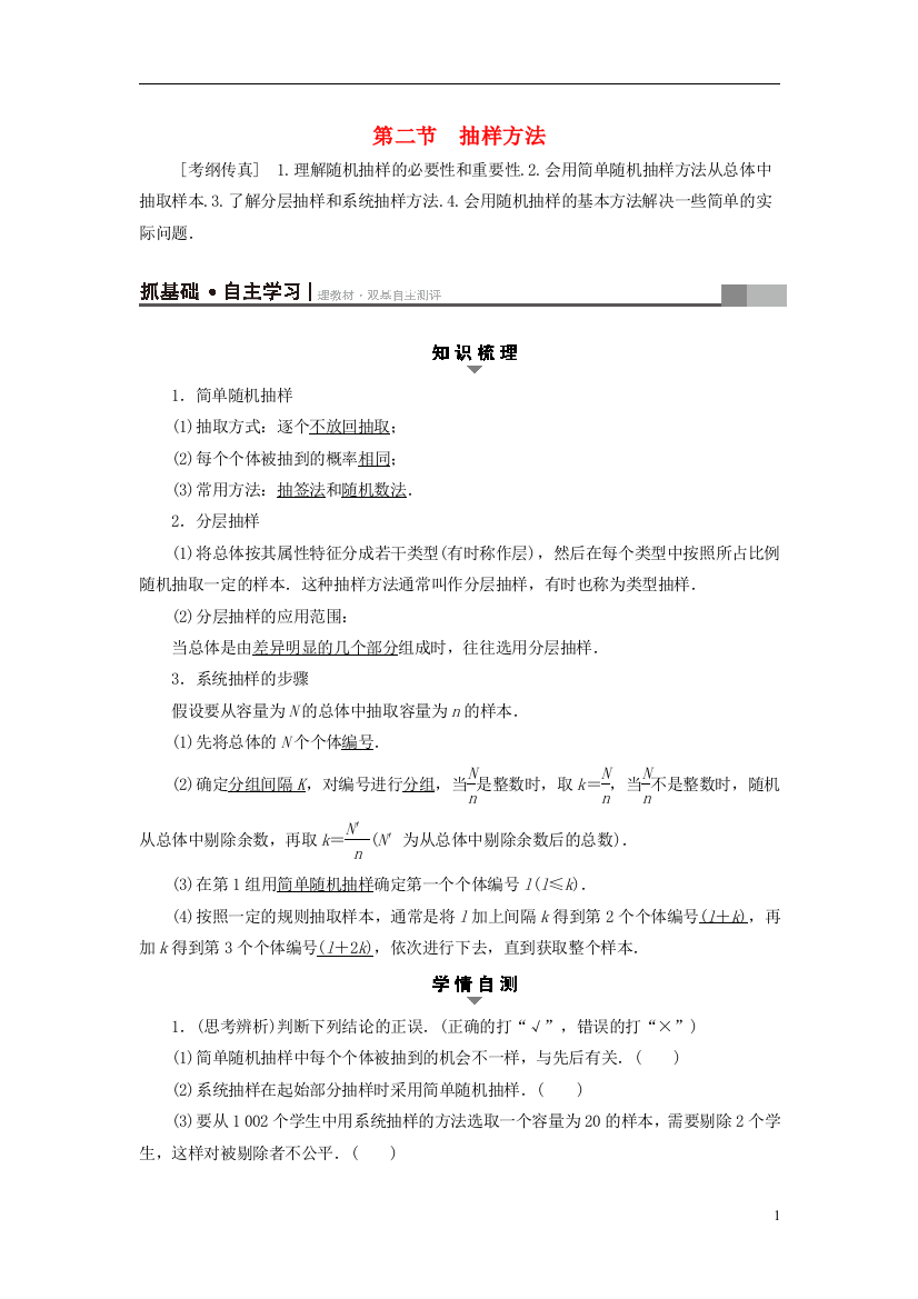 高考数学一轮复习