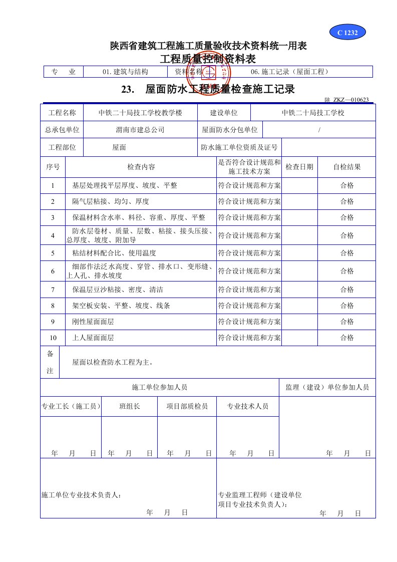 建筑工程-C