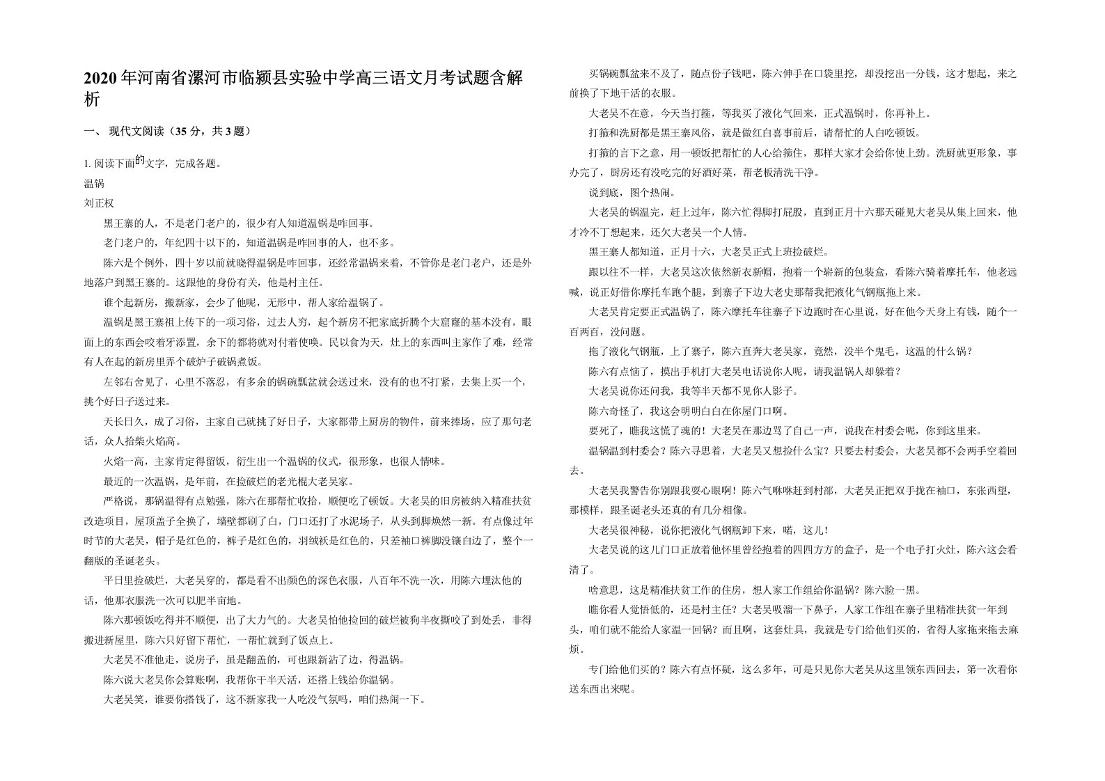 2020年河南省漯河市临颍县实验中学高三语文月考试题含解析