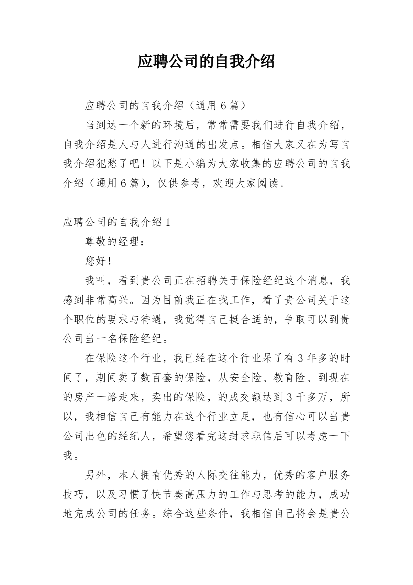 应聘公司的自我介绍