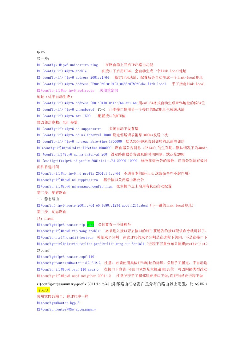 IPv6整理