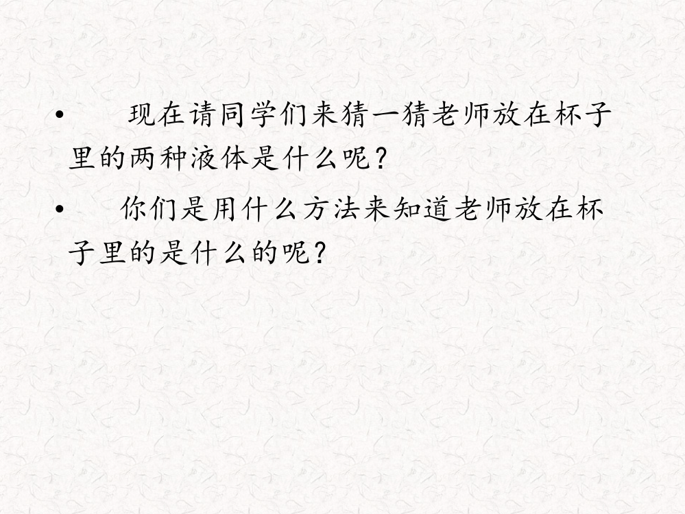 2年级下册《通过感官来发现》李利平