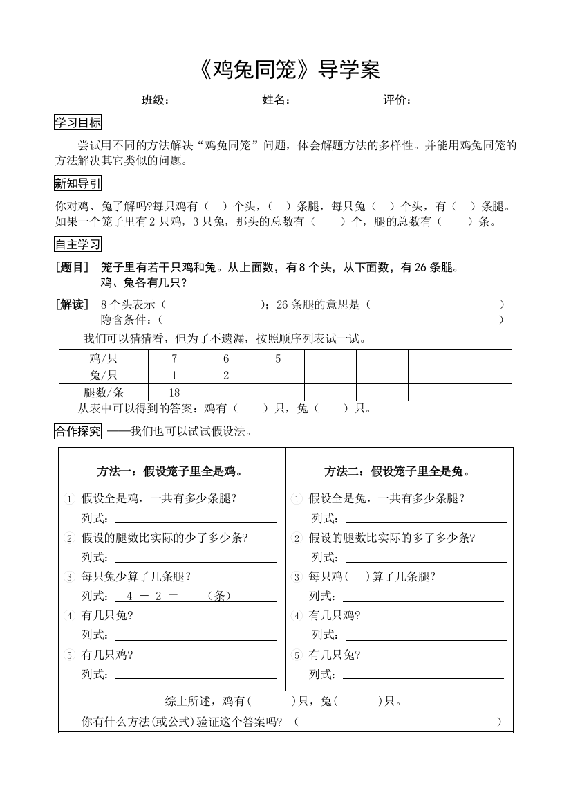 四年级数学下册数学广角鸡兔同笼导学案