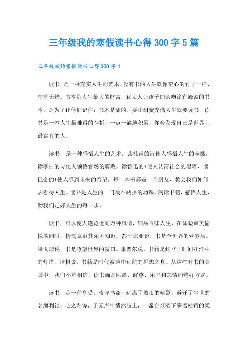 三年级我的寒假读书心得300字5篇