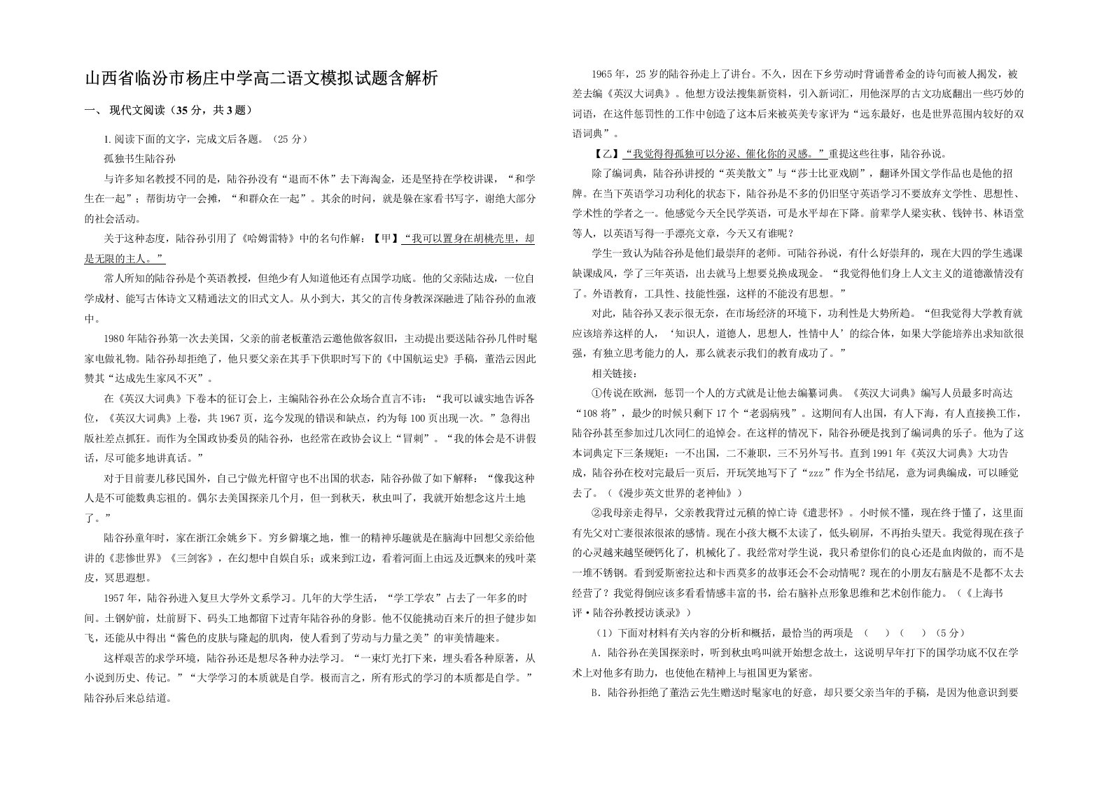 山西省临汾市杨庄中学高二语文模拟试题含解析