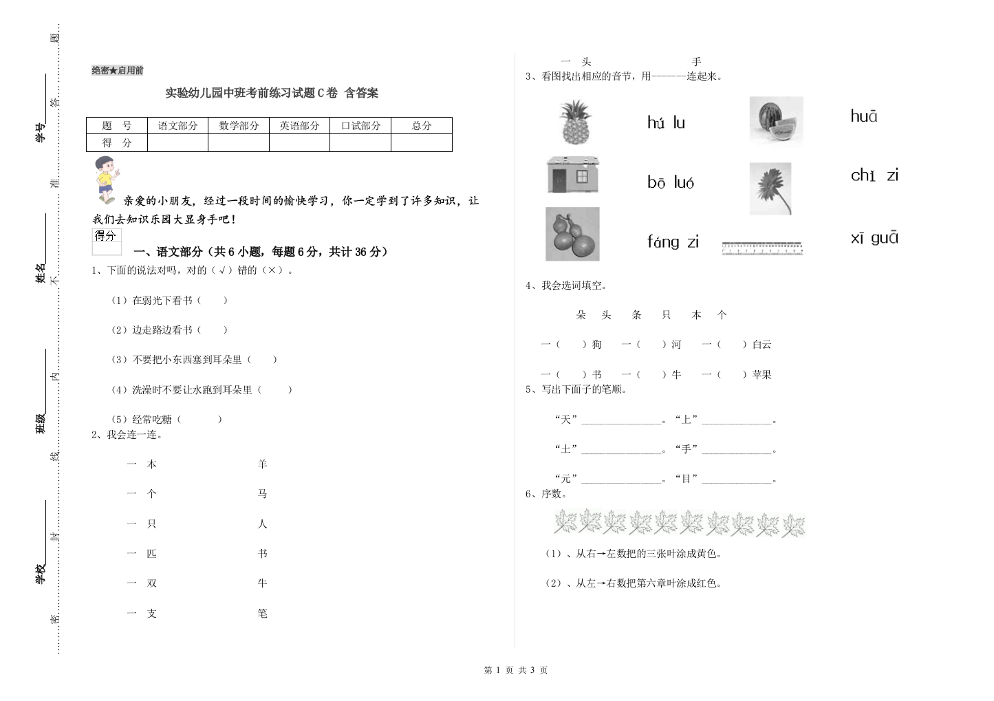 实验幼儿园中班考前练习试题C卷-含答案