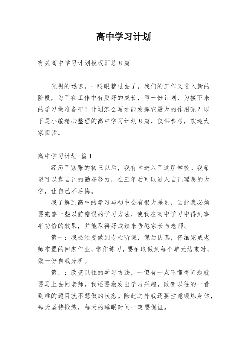 高中学习计划_63