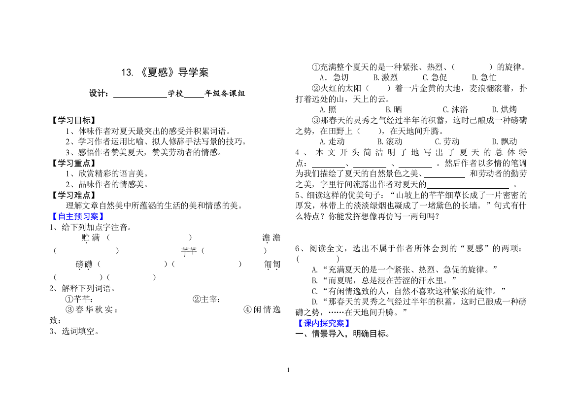 附件三：导学案设计样稿