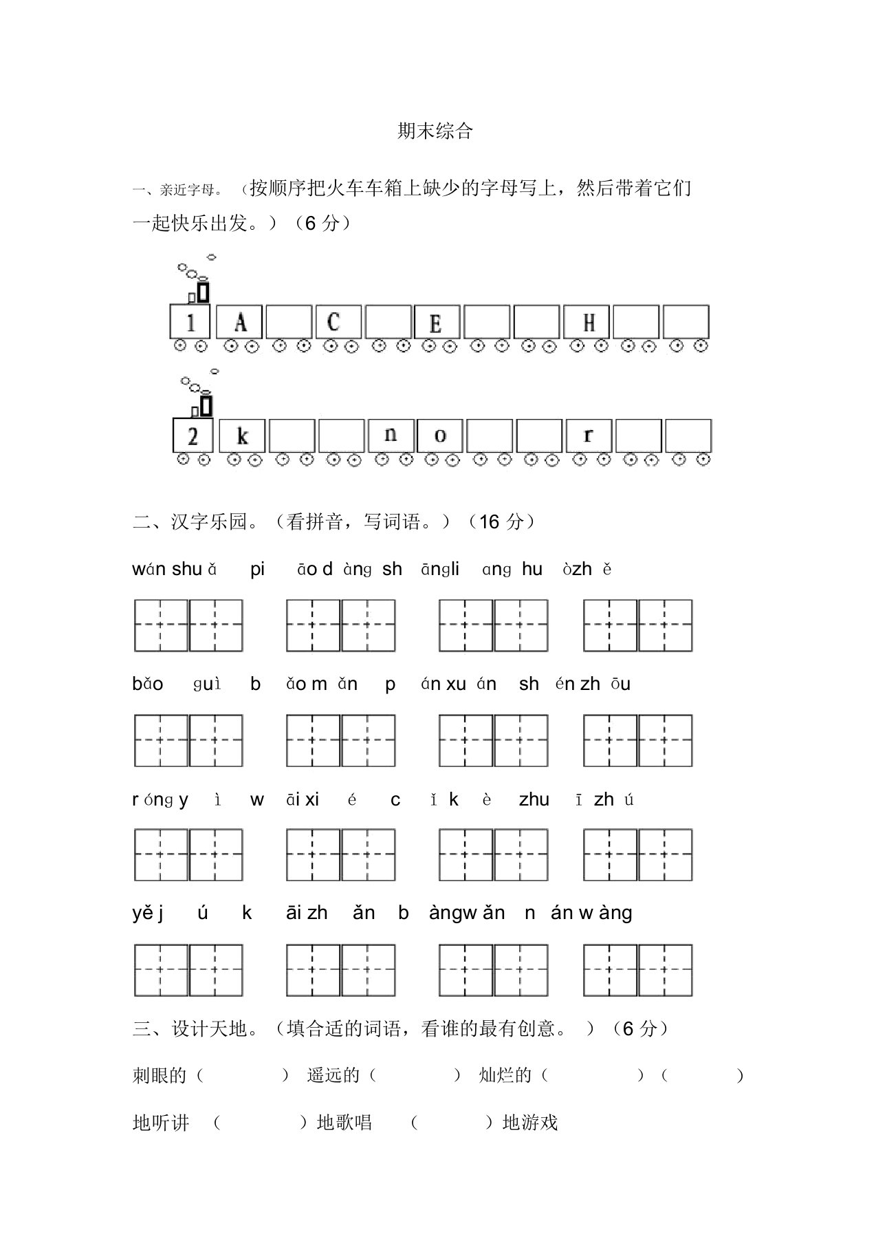 苏教版小学二年级上册语文期末试卷