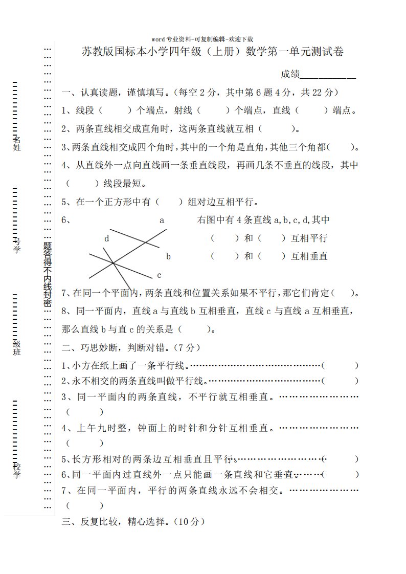 苏教版小学数学四年级上册第四单元试卷