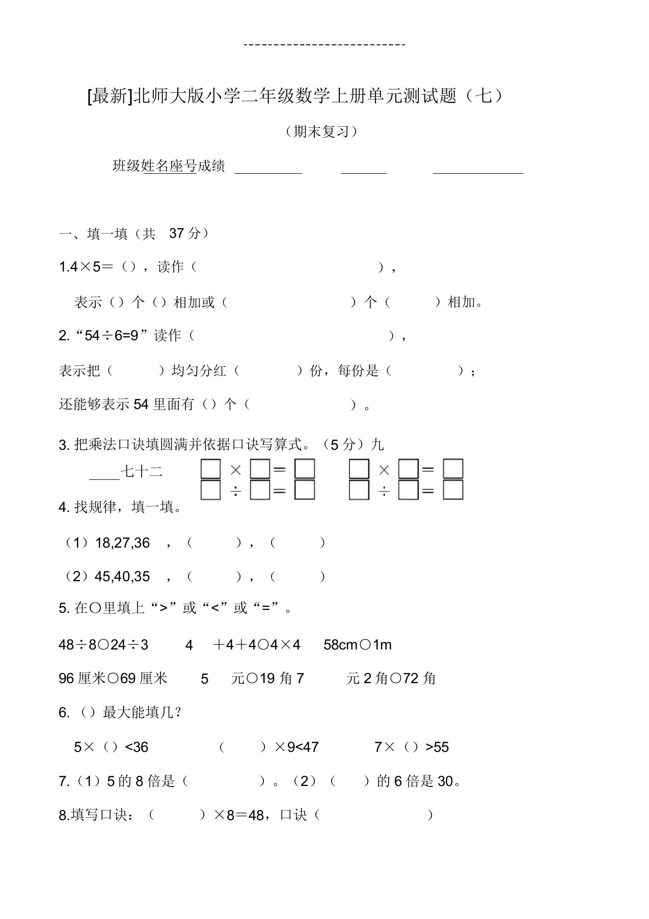 北师大版二年级数学上册期末测试题