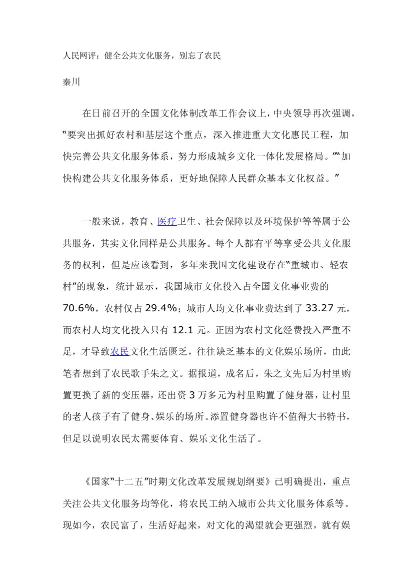 健全公共文化服务,别忘了农民