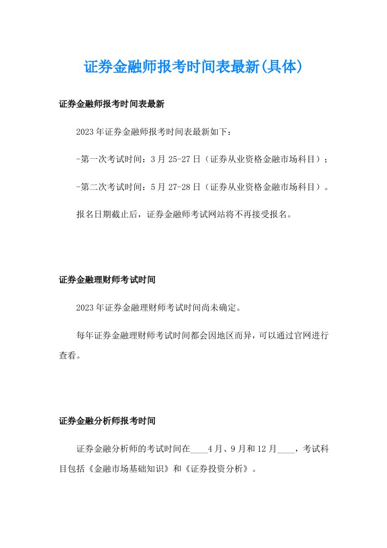 证券金融师报考时间表最新(具体)