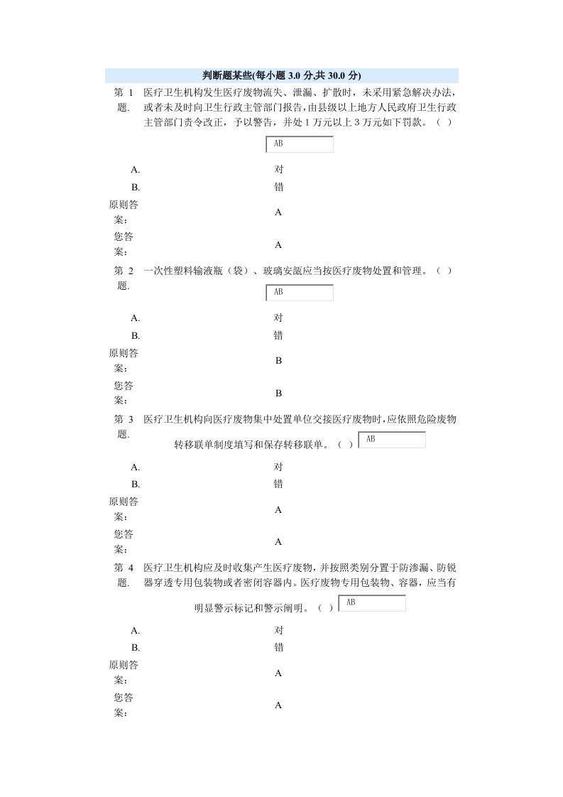 2021年医疗废物管理试题答案