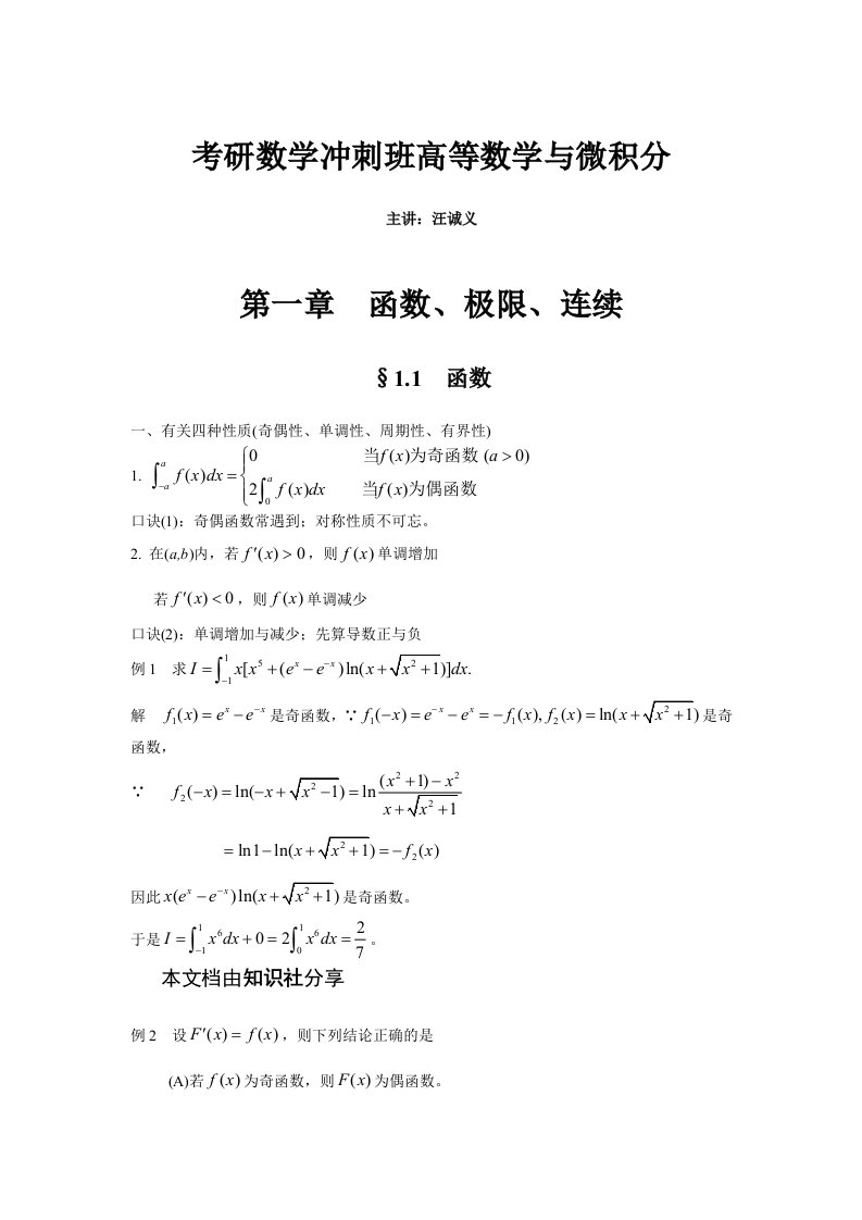 考研数学高等数学讲义