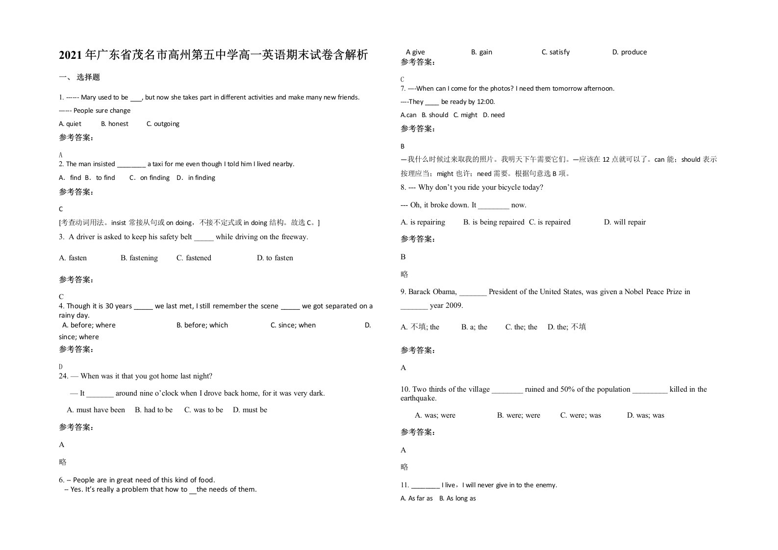 2021年广东省茂名市高州第五中学高一英语期末试卷含解析