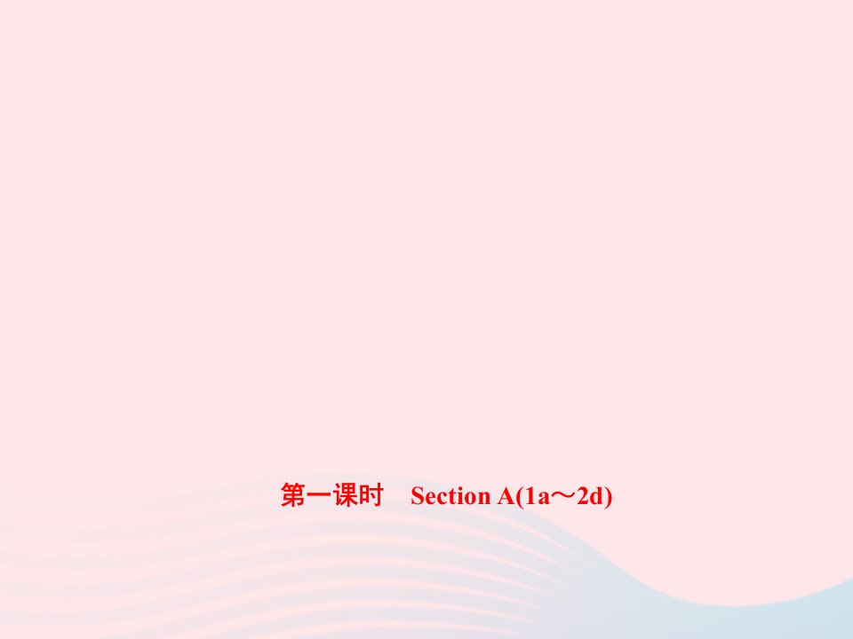 八年级英语下册Unit6Anoldmantriedtomovethemountains第一课时SectionA1a_2d作业课件新版人教新目标版